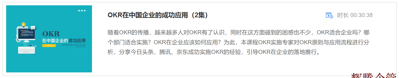 2 OKR在中國企業(yè)的成功應(yīng)用.png