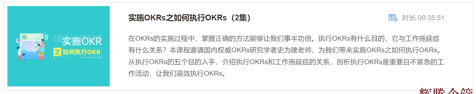 5 實施OKRs之如何執(zhí)行OKRs.png